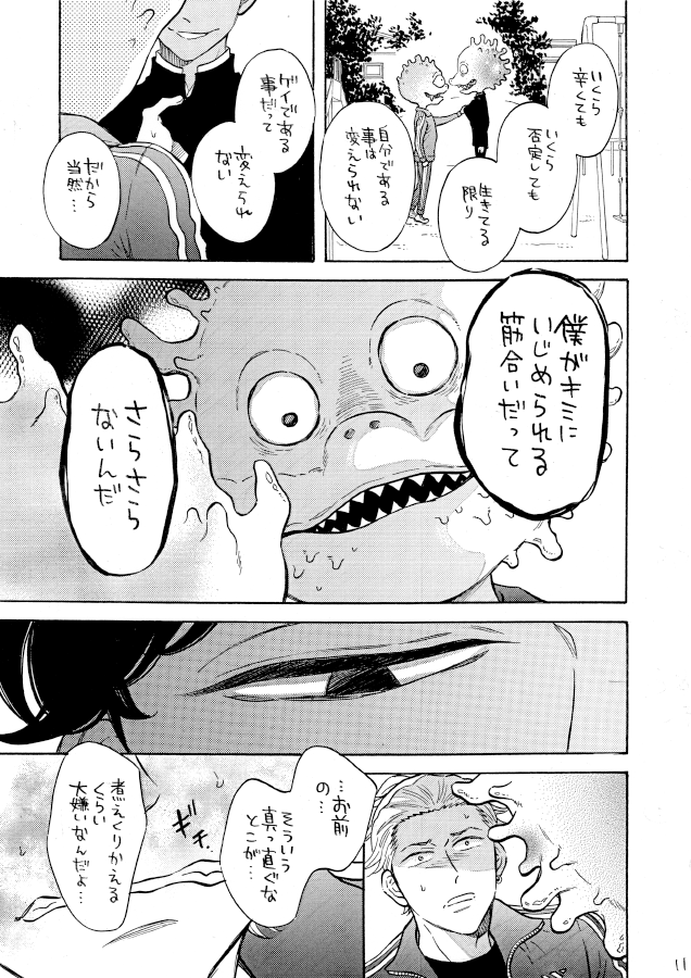 新刊『怪獣になったゲイ8』
(サンプル続き)

怪獣で一番ボリュームのある巻になりました☀
そしておそらく、次で最終巻になると思います。
気付けば3年も描き続けている作品ですが…もうちょっとだけお付き合い頂けたら幸いです!

こ13b【GOOD BYE LIFE】
#COMITIA134 #コミティア134 