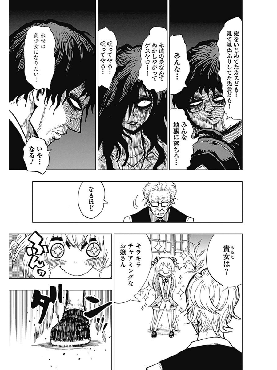自殺悪魔をぶっ吊るす話② 