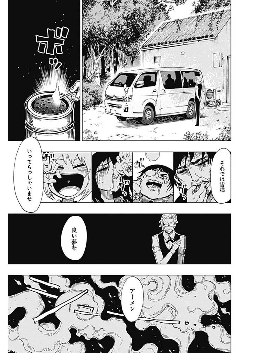 自殺悪魔をぶっ吊るす話② 
