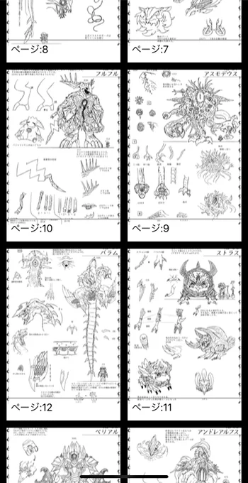 メギド体本、大体完成しました。こんな感じの内容になってます👍 