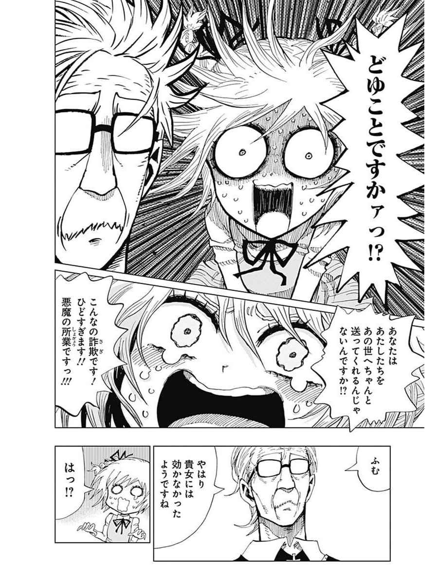 自殺悪魔をぶっ吊るす話④ 