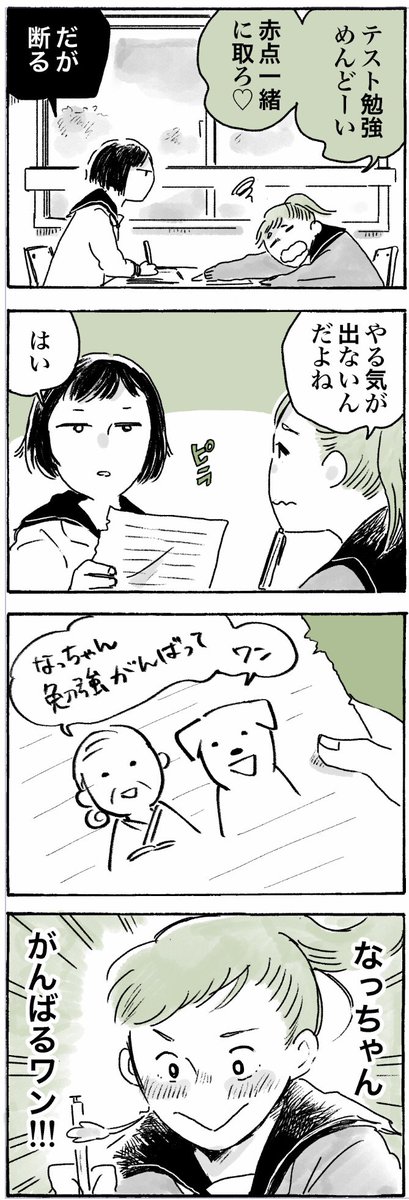女子高生の名前はなっちゃんです
#姫ばあちゃんとナイト 
