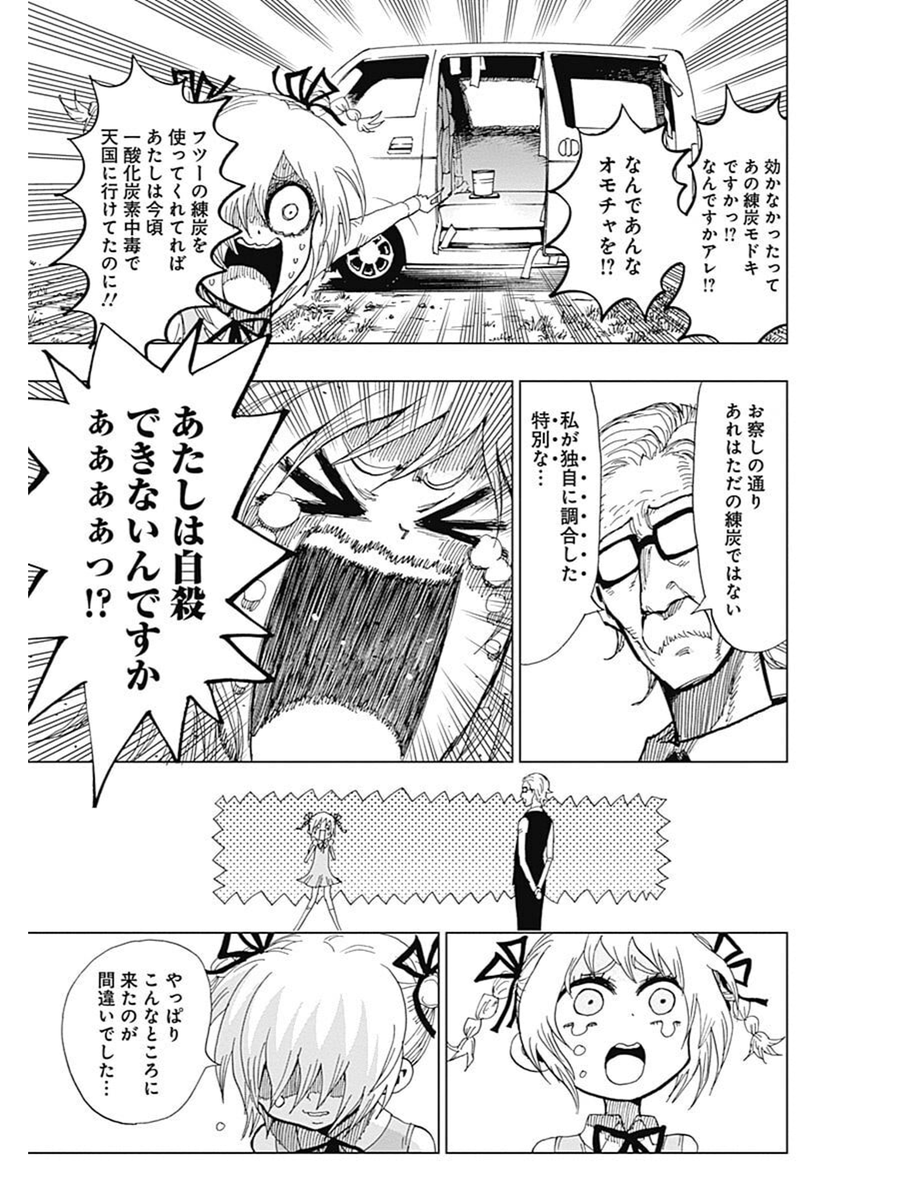 自殺悪魔をぶっ吊るす話⑤ 