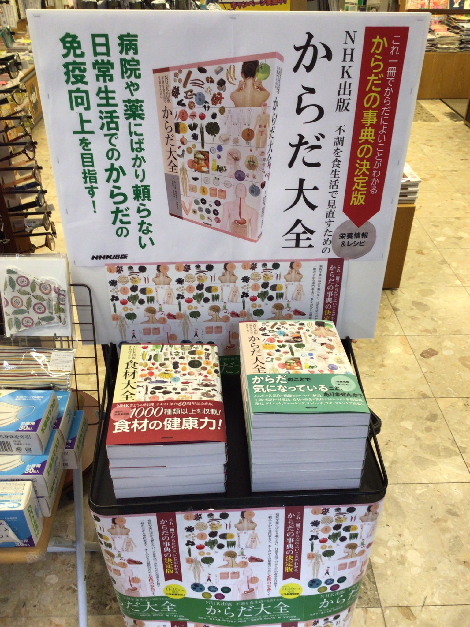 健やかな毎日のための栄養大全』上西一弘監修他 - 田舎の本屋さん