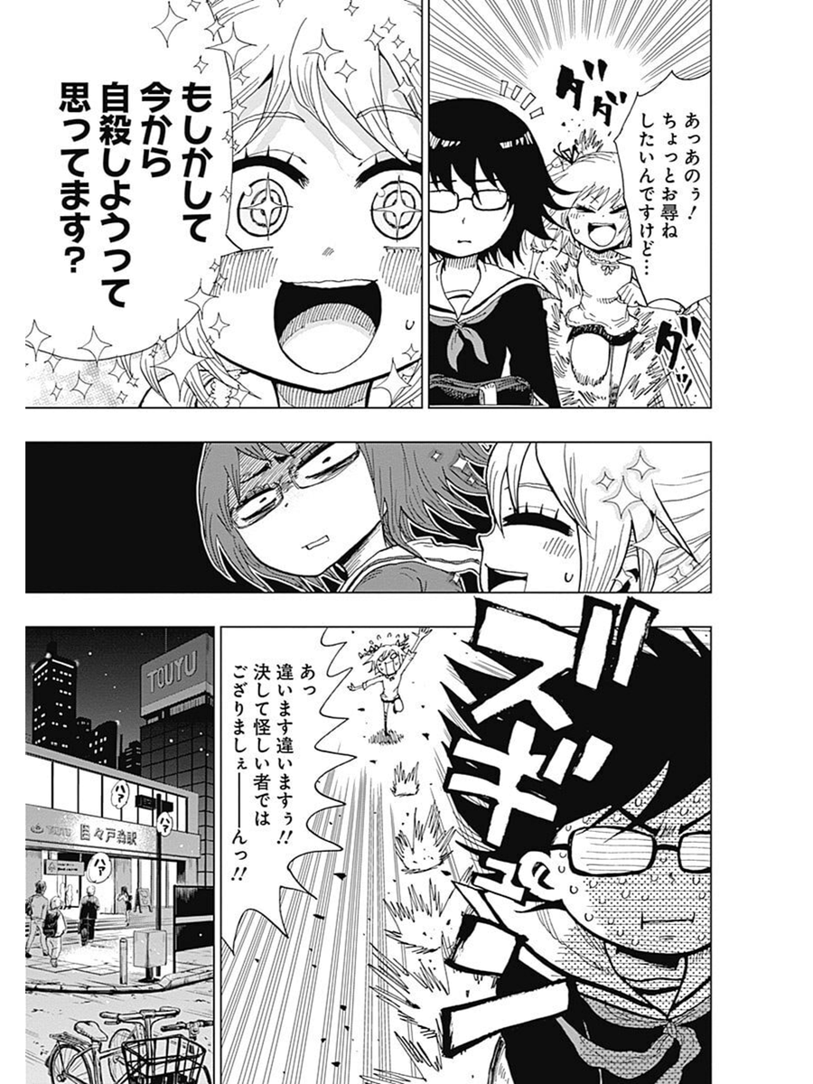 自殺悪魔をぶっ吊るす話⑧ 