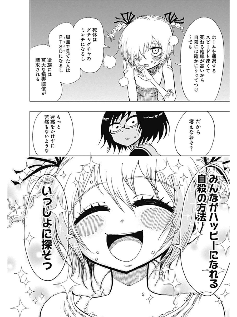 自殺悪魔をぶっ吊るす話⑧ 