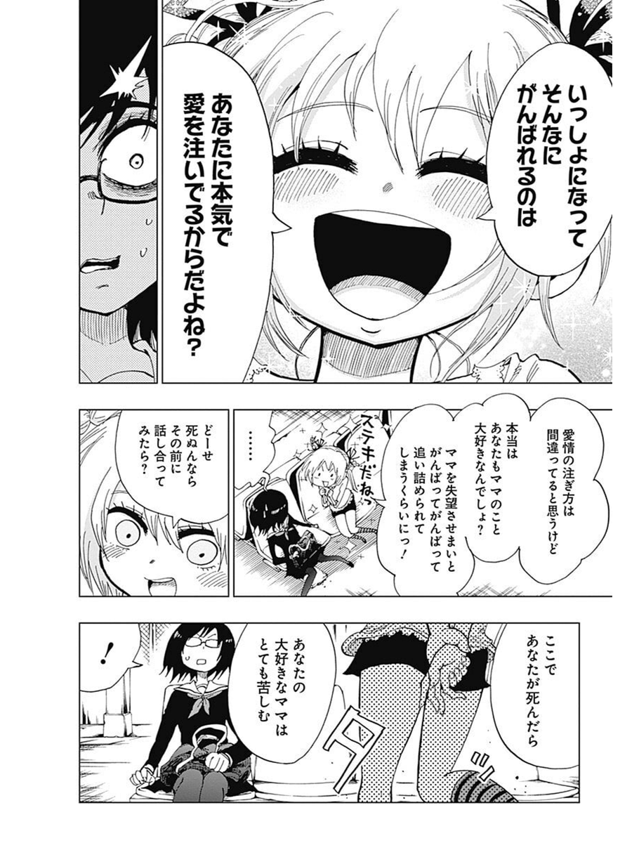 自殺悪魔をぶっ吊るす話⑨ 
