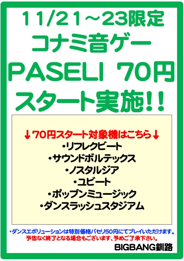 Big Bang釧路店 kushiro Twitter Big Bang釧路店 kushiro Twitter