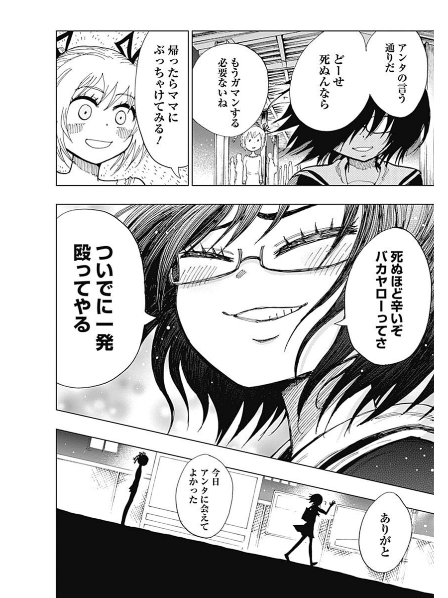 自殺悪魔をぶっ吊るす話⑩ 