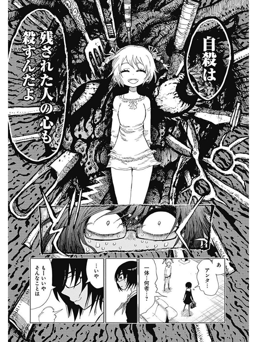 自殺悪魔をぶっ吊るす話⑩ 