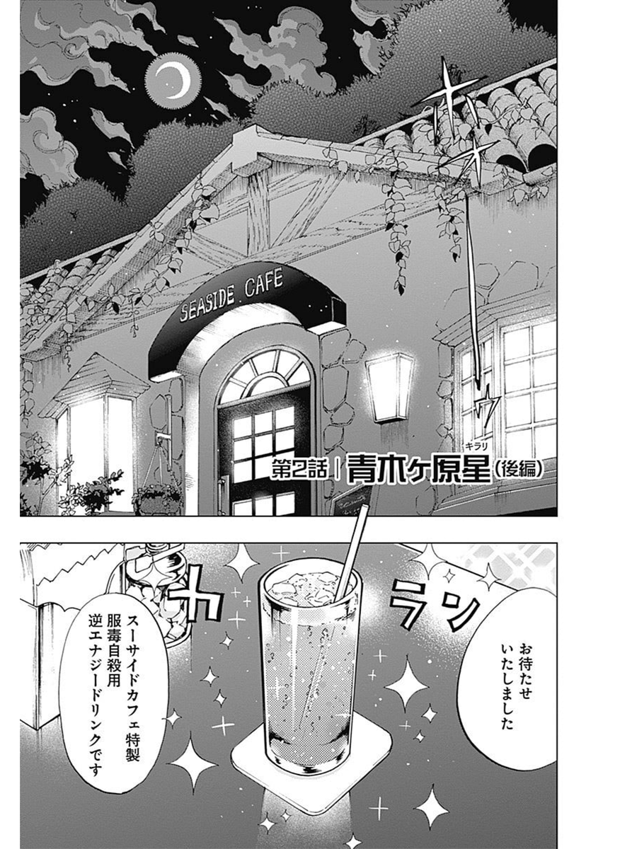 自殺悪魔をぶっ吊るす話⑫ 