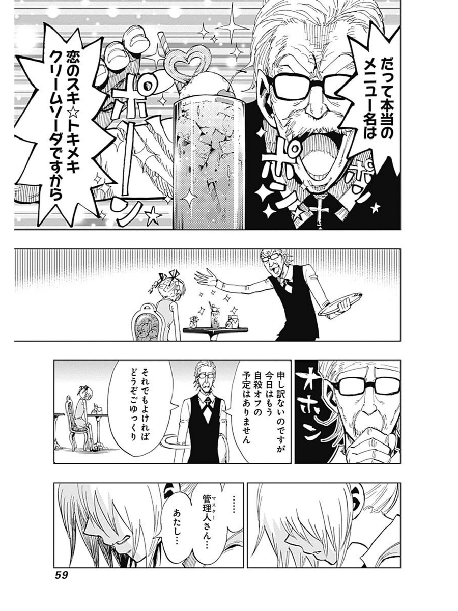 自殺悪魔をぶっ吊るす話⑬ 