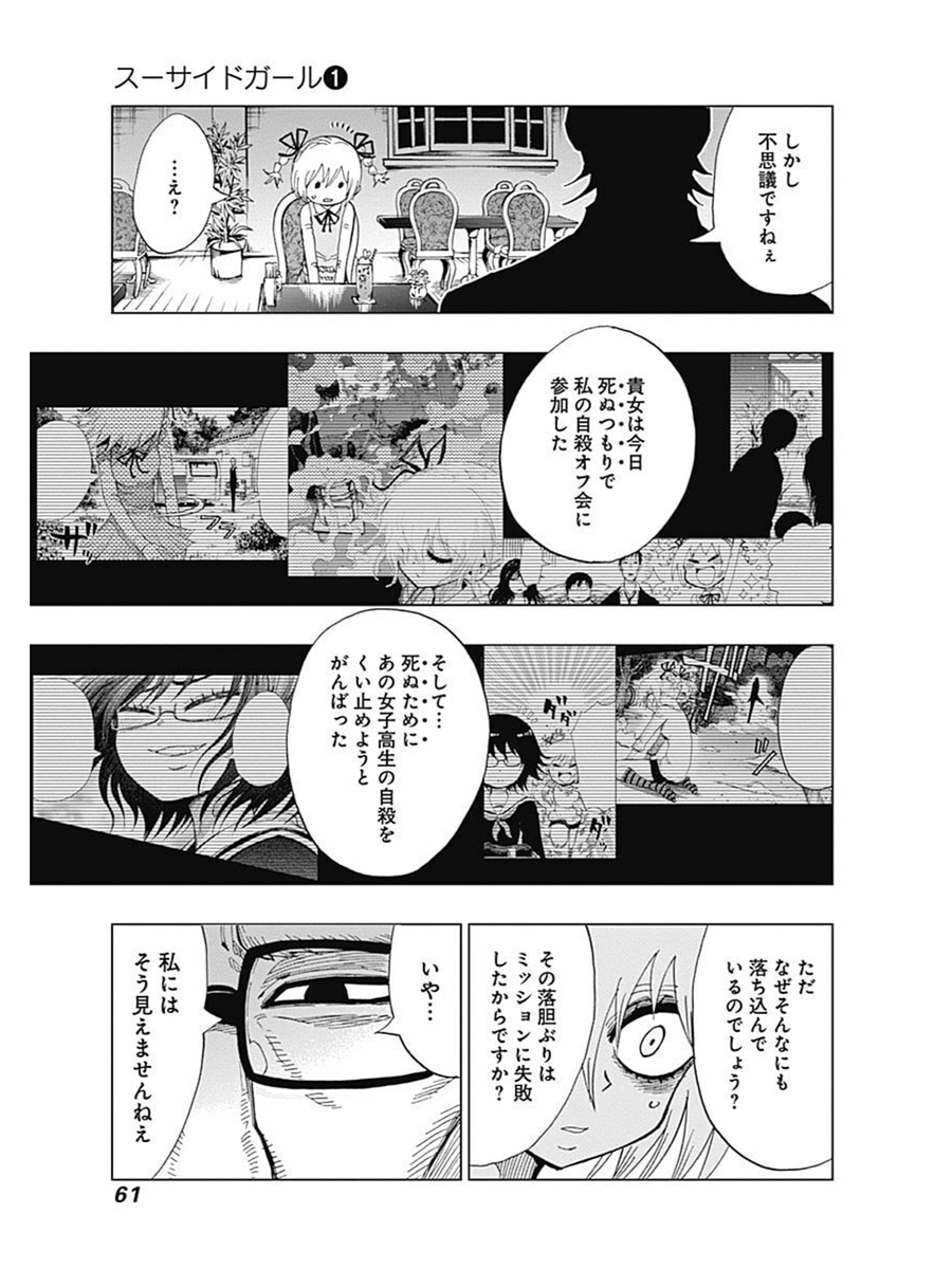 自殺悪魔をぶっ吊るす話⑬ 