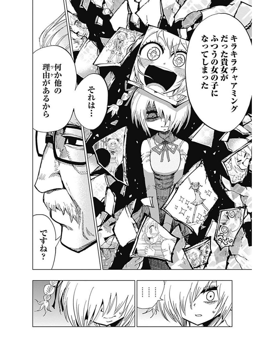 自殺悪魔をぶっ吊るす話⑬ 