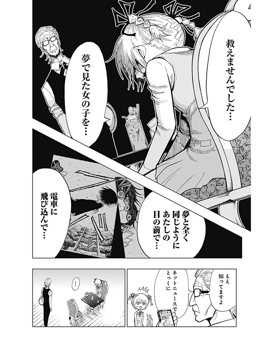 自殺悪魔をぶっ吊るす話⑬ 