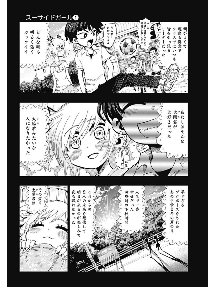 自殺悪魔をぶっ吊るす話⑭ 