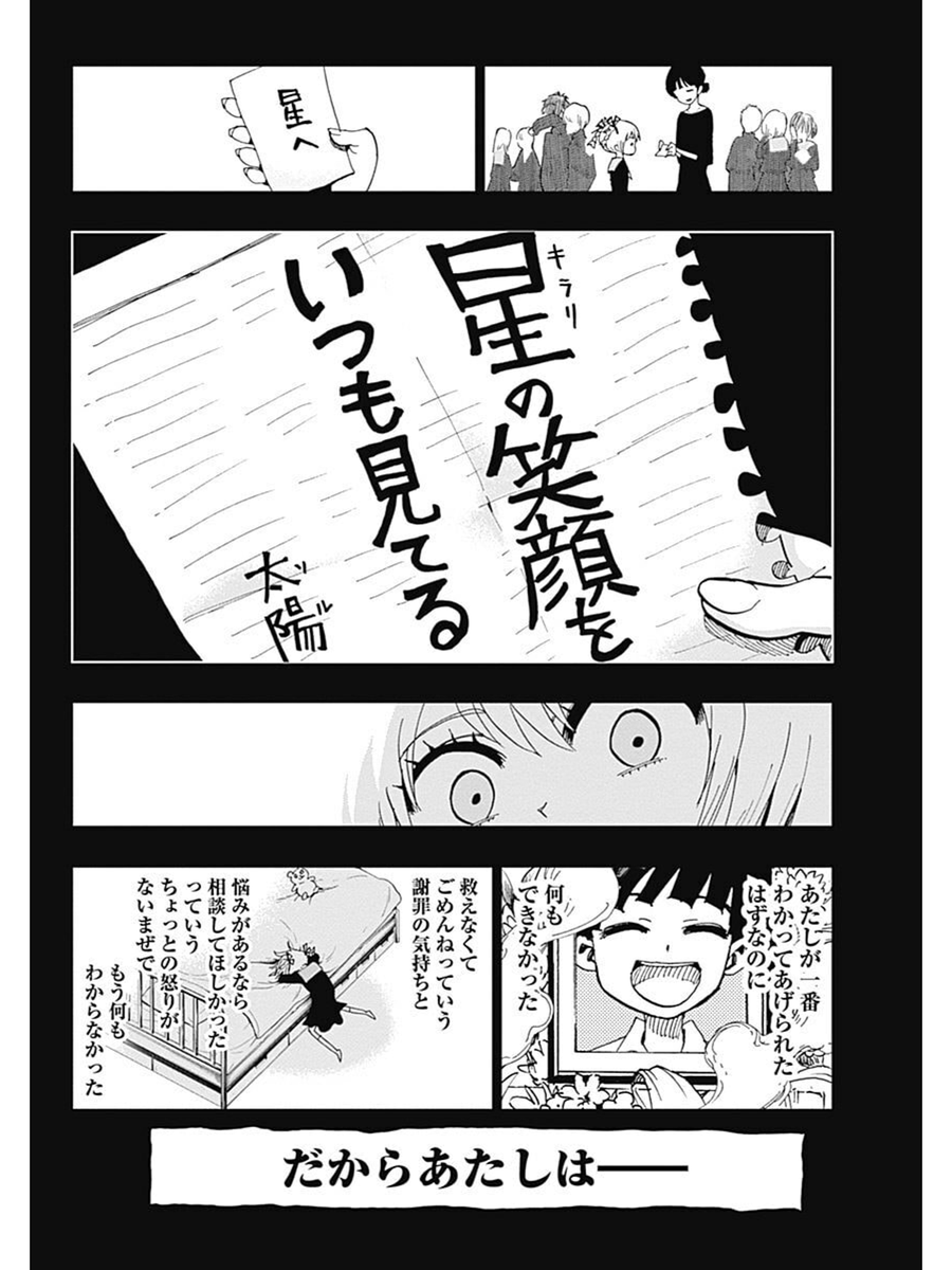 自殺悪魔をぶっ吊るす話⑮ 