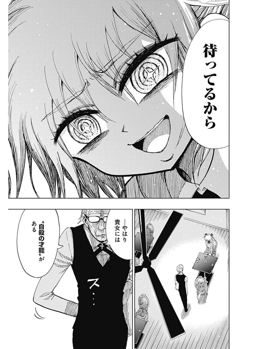 自殺悪魔をぶっ吊るす話⑮ 