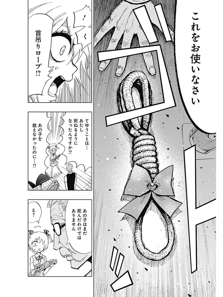 自殺悪魔をぶっ吊るす話⑮ 