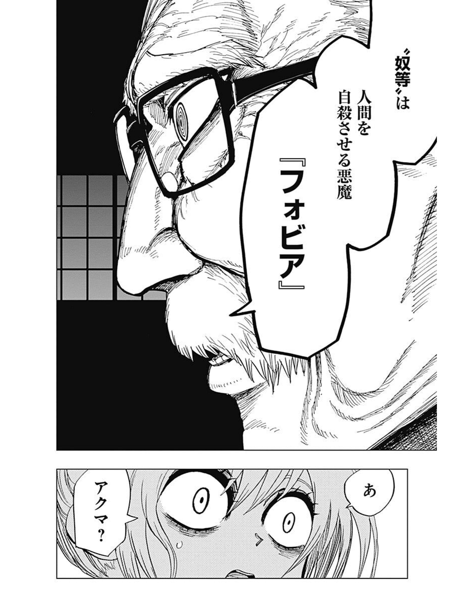 自殺悪魔をぶっ吊るす話⑯ 