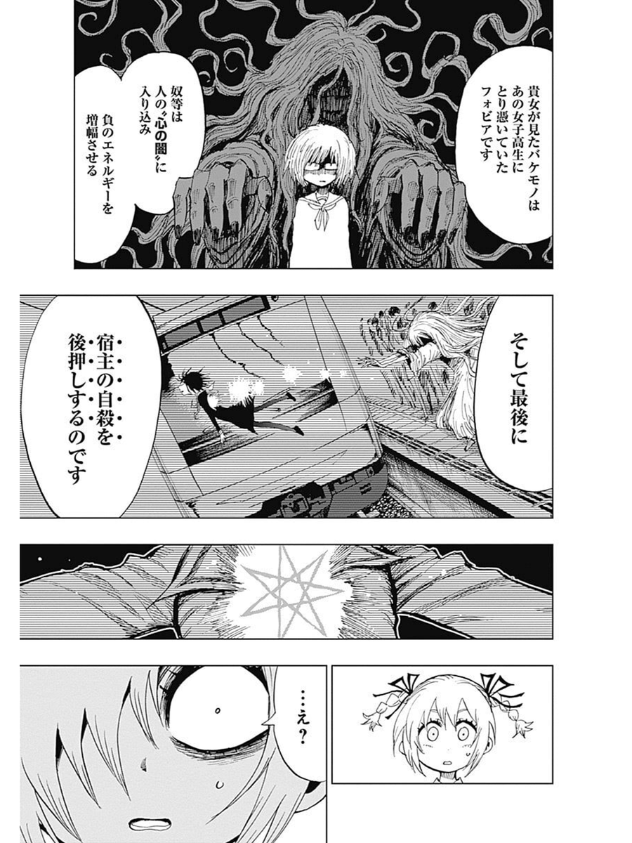 自殺悪魔をぶっ吊るす話⑯ 