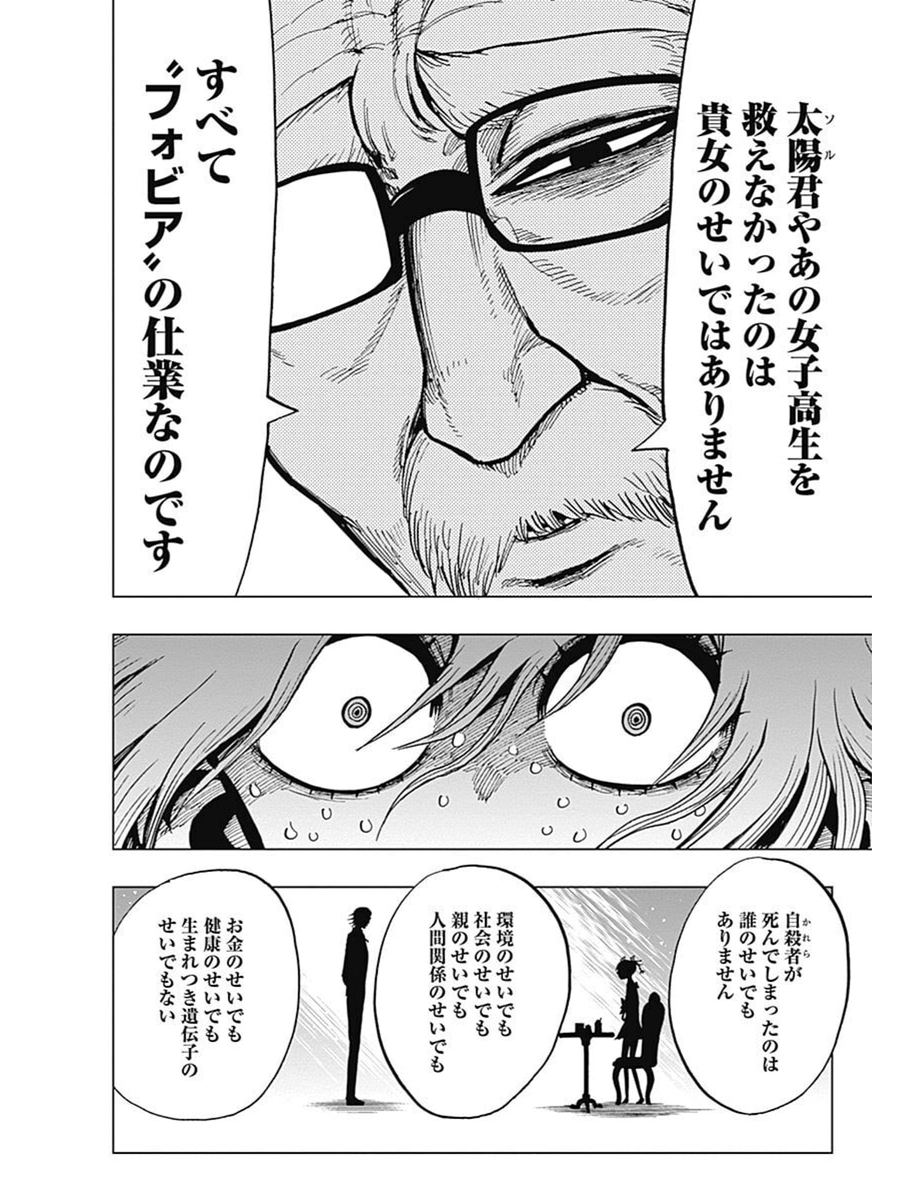 自殺悪魔をぶっ吊るす話⑯ 