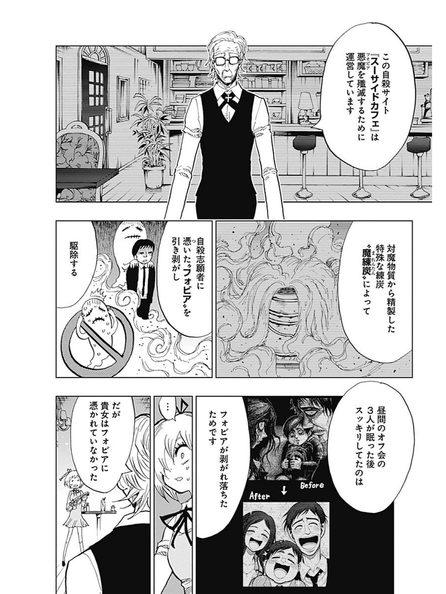 自殺悪魔をぶっ吊るす話⑰ 