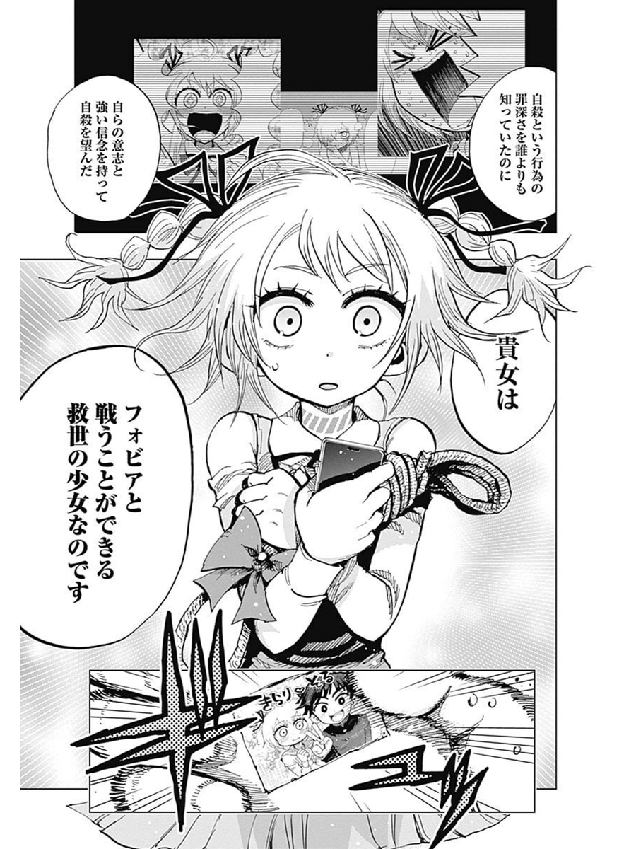 自殺悪魔をぶっ吊るす話⑰ 