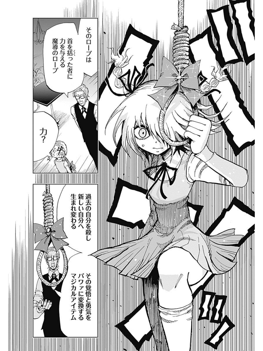自殺悪魔をぶっ吊るす話⑱ 