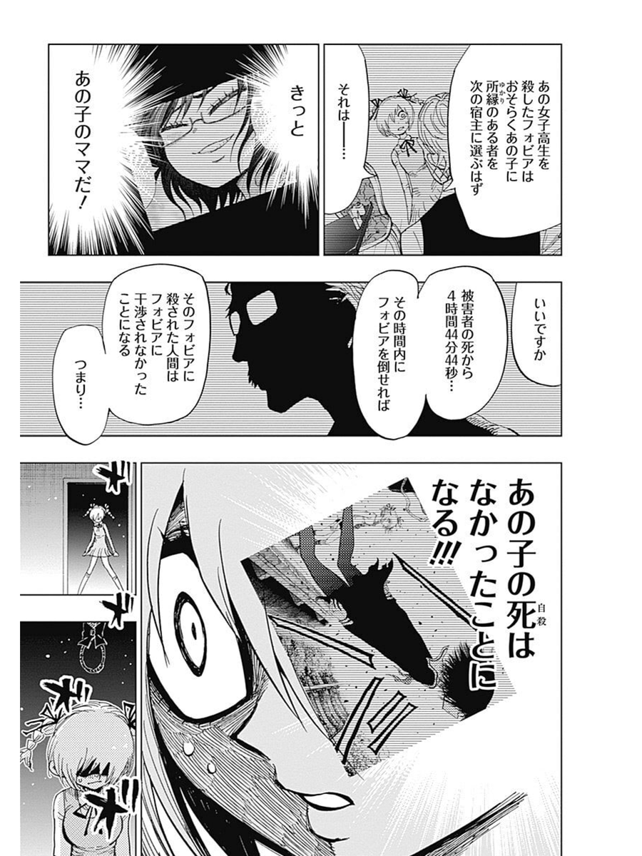自殺悪魔をぶっ吊るす話⑱ 