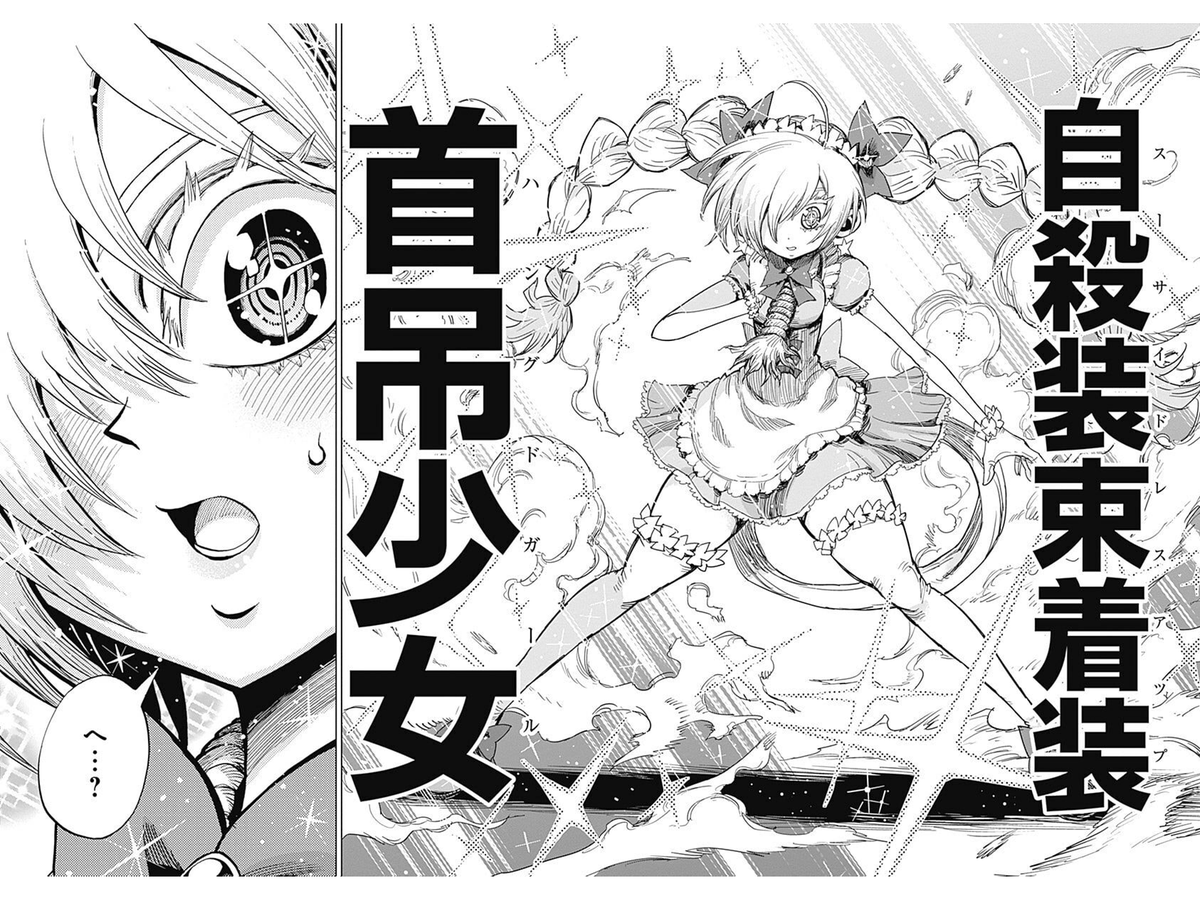 自殺悪魔をぶっ吊るす話⑳ 