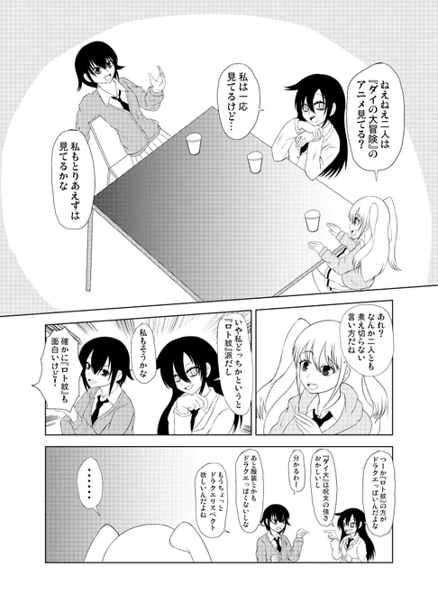 もこっちとネモとこみさんが「ダイの大冒険」について語る話
#わたモテ #ワタモテ #Watamote 
