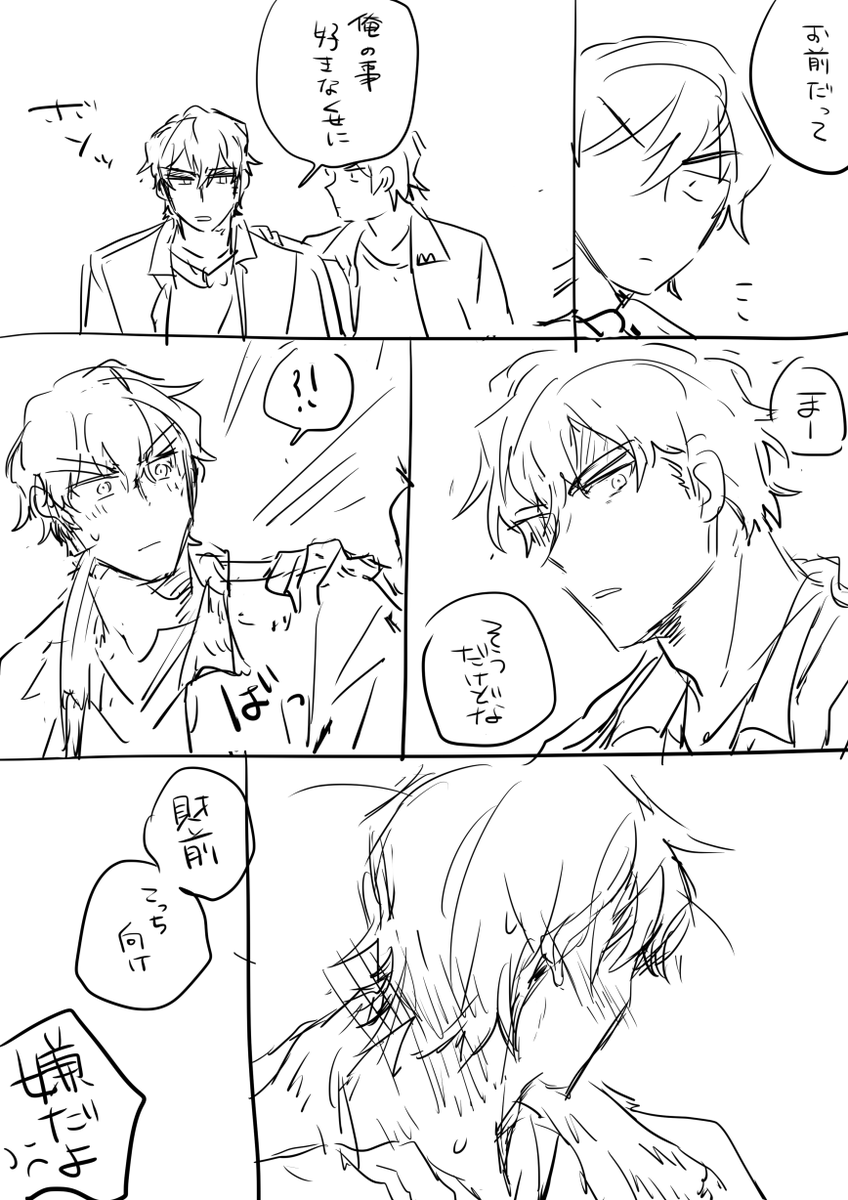 クリスと財前 