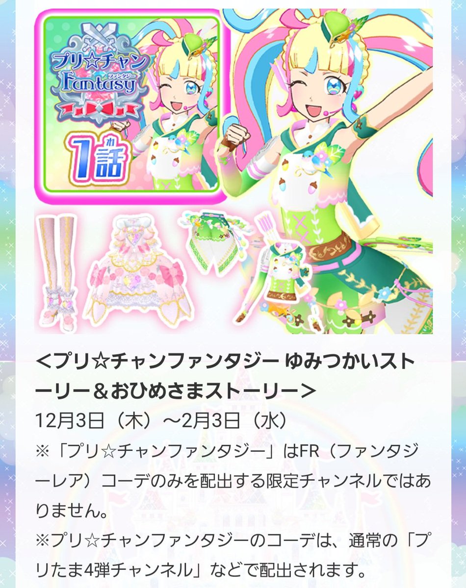 プリチャン プリたま4弾 FR