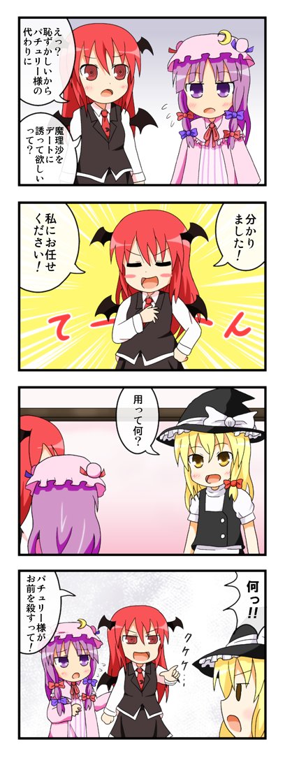 東方4コマ「照れる」「言ってない」「覗き」(2010) #東方Project  3本目好きなやつです。 