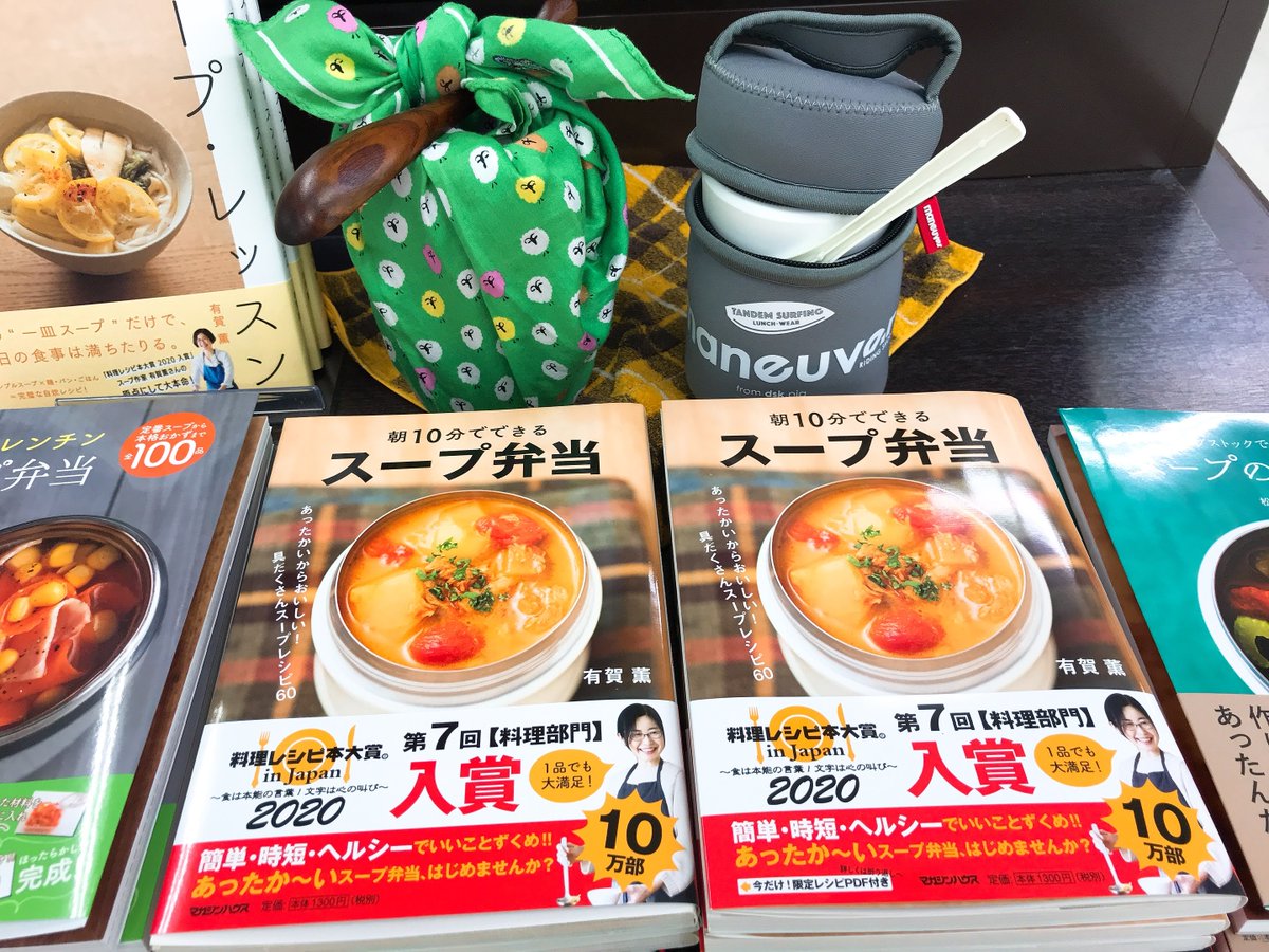 ジュンク堂書店 藤沢店 V Twitter 8f実用書 スープの本フェア さむい冬 こごえる体にあたたかいスープ のはいかがでしょうか 簡単に作れる作り置きやスープジャーを使ったレシピなど 初心者にも挑戦しやすいものを中心に取り揃えました 憧れのスープ弁当の ジュンク堂書店 藤沢店 V Twitter 8f実用書 スープの本フェア さむい冬 こごえる体にあたたかいスープ のはいかがでしょうか 簡単に作れる作り置きやスープジャーを使ったレシピなど 初心者にも挑戦しやすいものを中心に取り揃えました 憧れのスープ弁当の