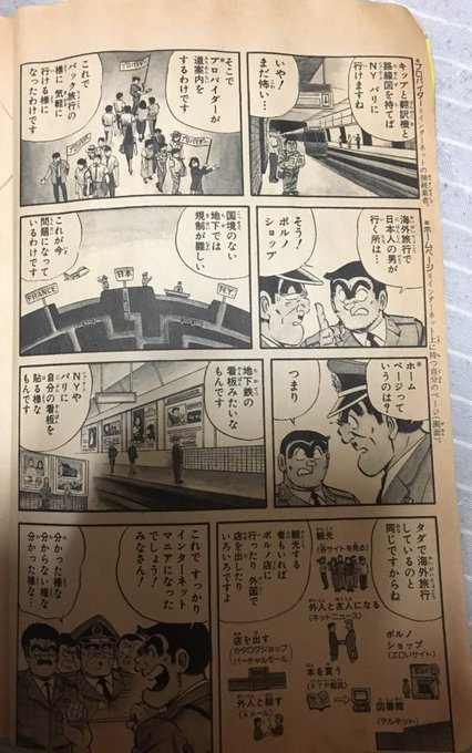 注目 画像ツイート こちら葛飾区亀有公園前派出所 18ページ目 アニメレーダー