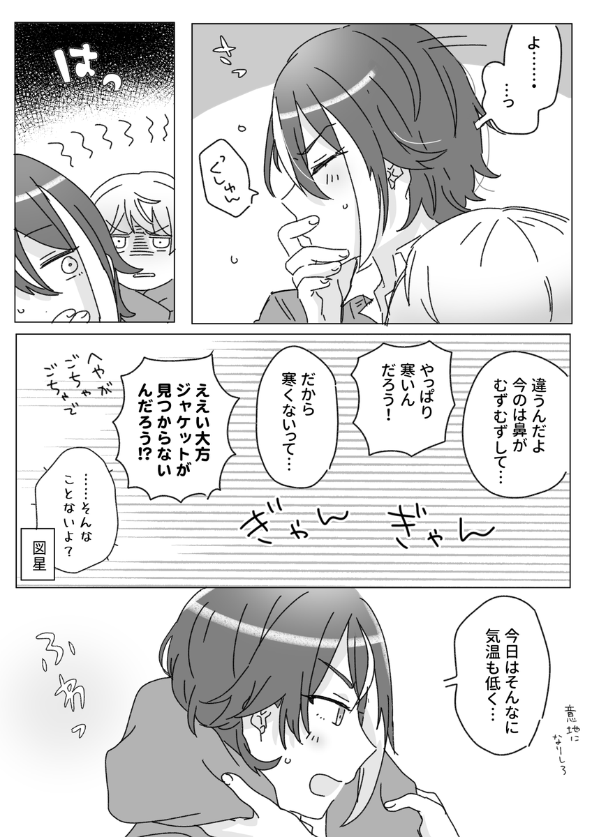「冬の類司 #prsk_BL 」いかたこの漫画
