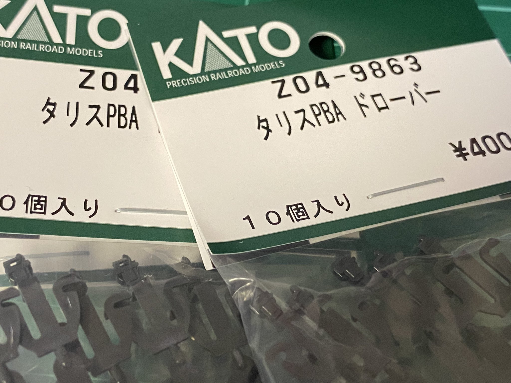 KATO やかましい Z04-9863 タリスPBA ドローバー