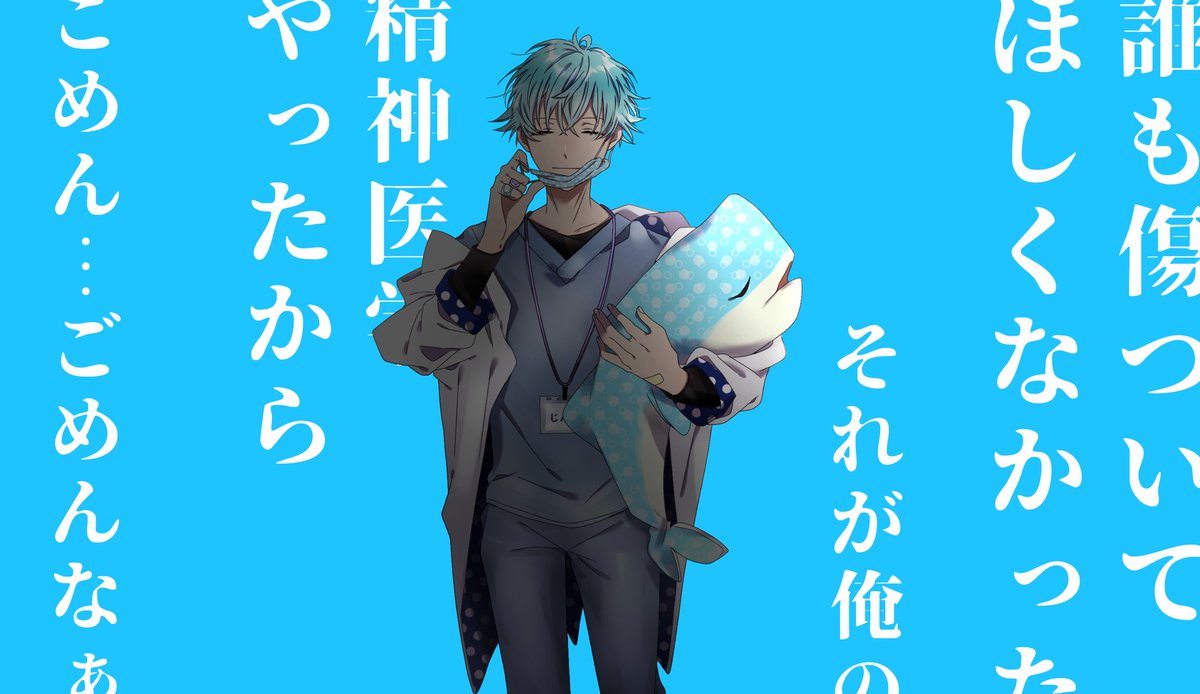 ④甚平鮫(じんべえ ざめ)
出身▶ひび割れた鯨の胃の中にて
ジンベエザメがモデルの人
手に持ってるのはリブくんっていう人形です
いろいろあったけど精神科医として日々頑張っている!