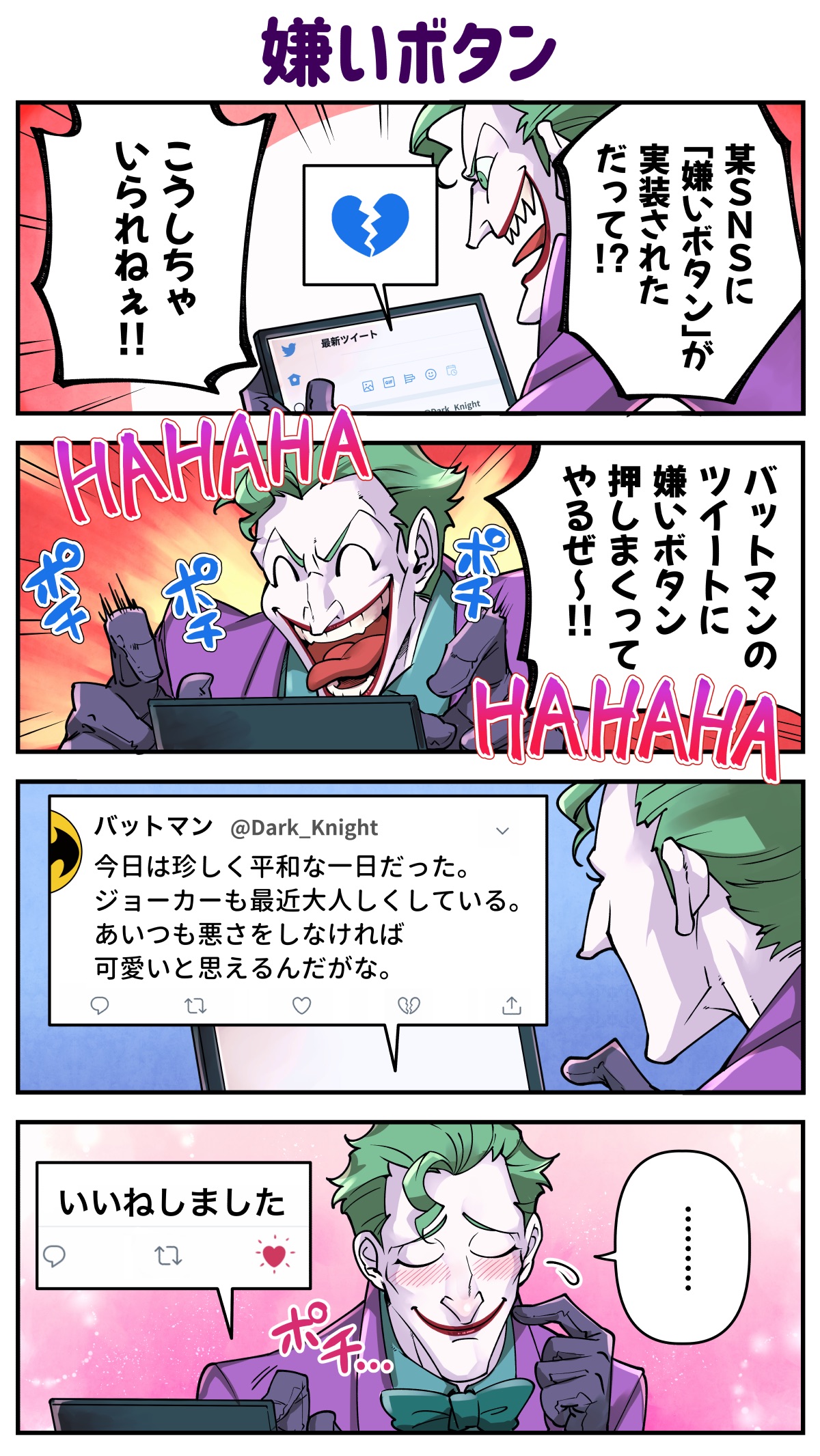 えつき On Twitter 嫌いボタン Https T Co Yea4usovne Twitter