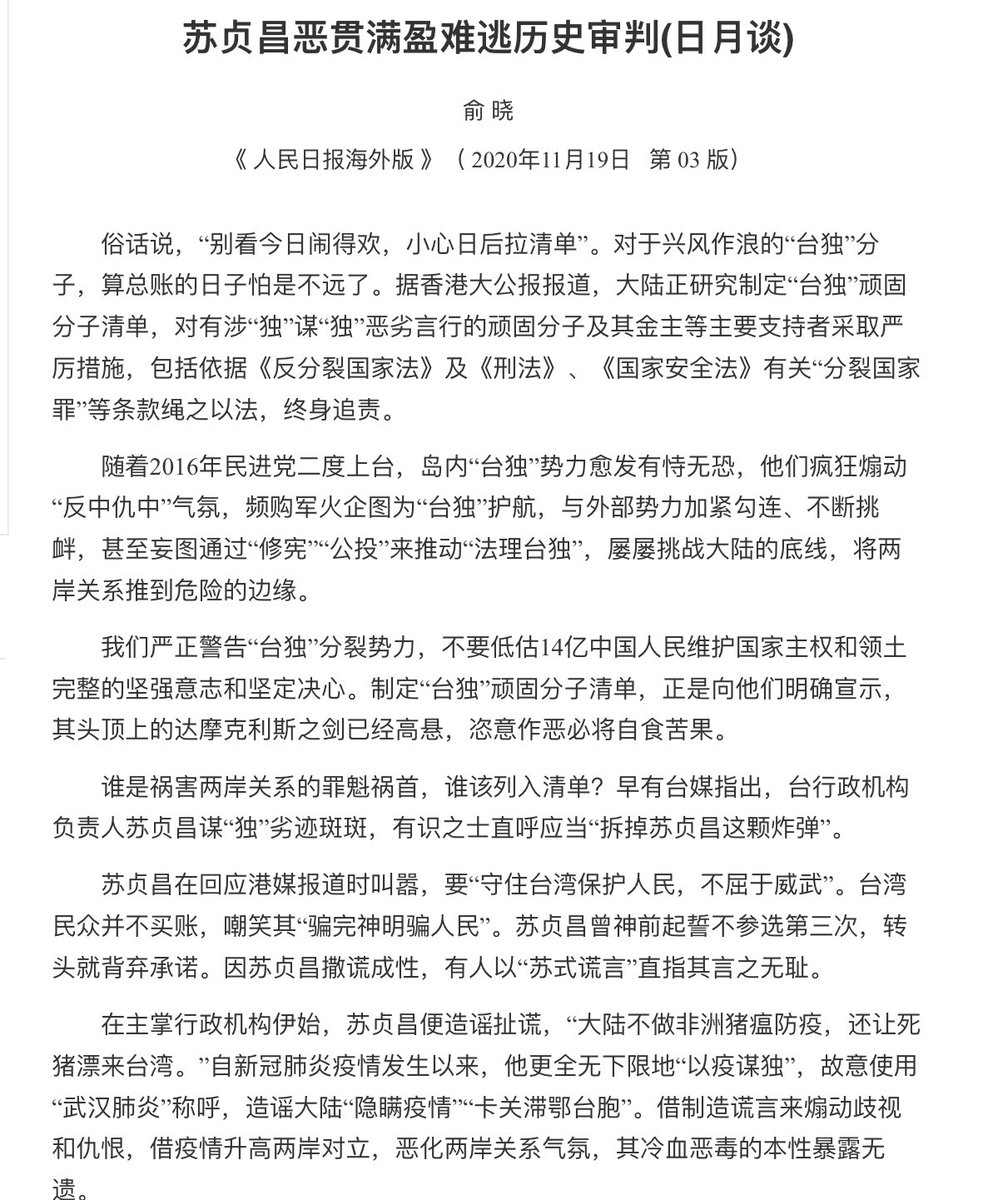 大耳朵猫妹auf Twitter 人日海外版今日云骂街选中苏贞昌 恶贯满盈 历史审判 拉清单 道德沦丧 自食苦果 人性泯灭 魑魅魍魉 瞧这大串文革名词 号称的国家媒体气急败坏歇斯底里的样子 死人了