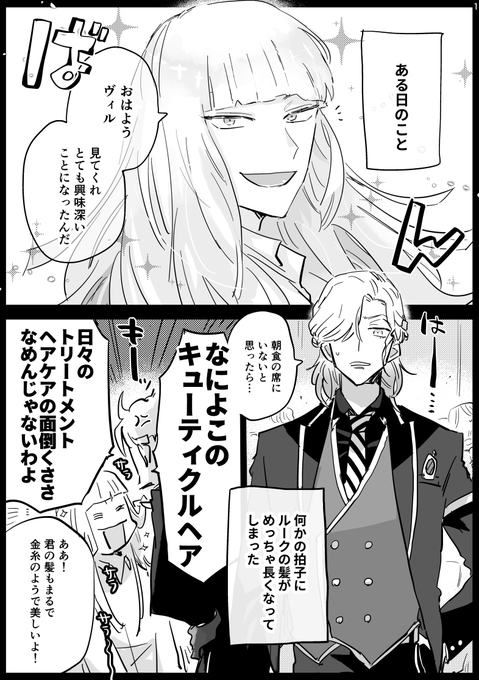 ルークの髪の毛が長くなったのでヴィルが結ってあげてついでに周りに自慢する話 
