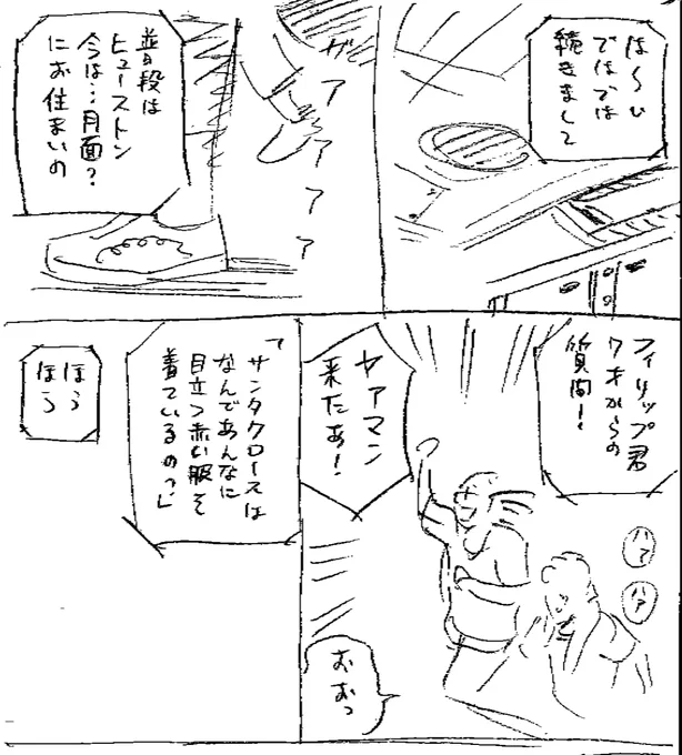 予約受付中の #モジャツンスニーカー が描かれた、ネームと生原稿を発見しました〜!

シャロンが月に贈ってくれたスニーカーでトレーニングにはげむムッタ。本当にバッチリ再現されてるんです…!(ウエチン) 