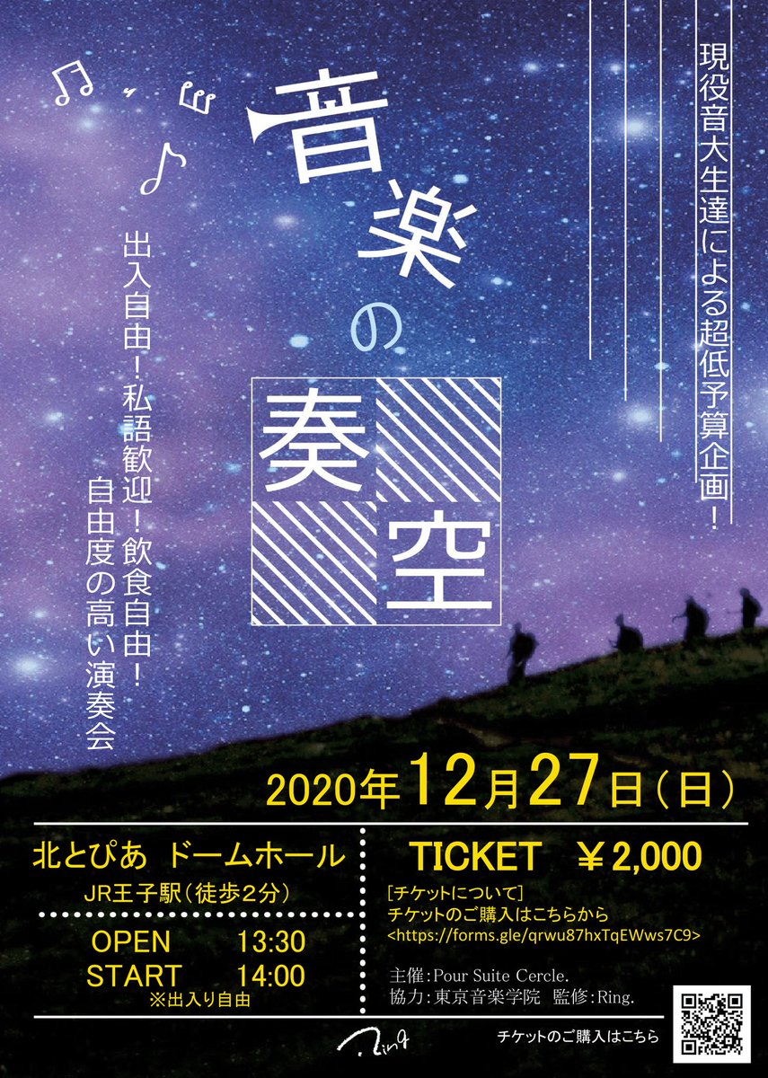 Ring 告知 監修イベント 音楽の奏空 日時 12月27日 14 00 場所 北とぴあ ドームホール 料金 00円 出入り自由 特徴 出入り 立ち歩き自由 お酒を片手に話しながら楽しめる 自由度の高い演奏会 ディズニー有名曲15曲と 紅蓮華など流行り