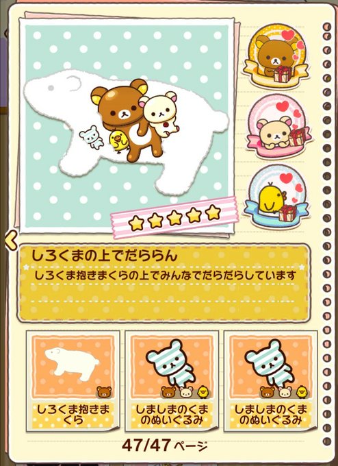 あつめてリラックマのtwitterイラスト検索結果