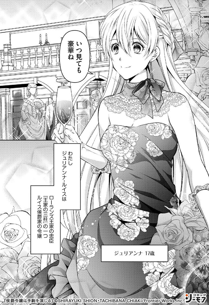 コミックシーモアpr 2 4 T Co Icwhdgaxpm 侯爵令嬢は手駒を演じる 女性漫画 漫画紹介 漫画 Pr