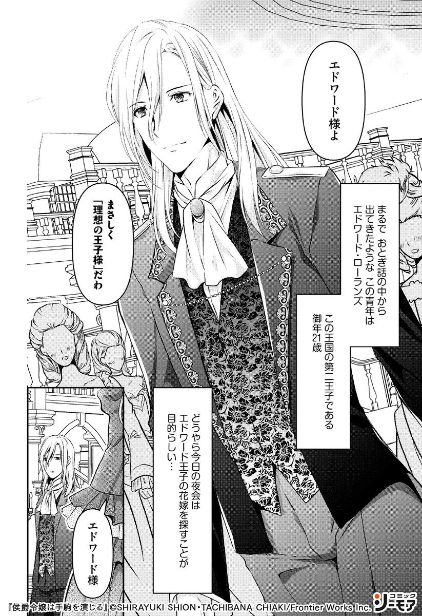 コミックシーモアpr 2 4 T Co Icwhdgaxpm 侯爵令嬢は手駒を演じる 女性漫画 漫画紹介 漫画 Pr