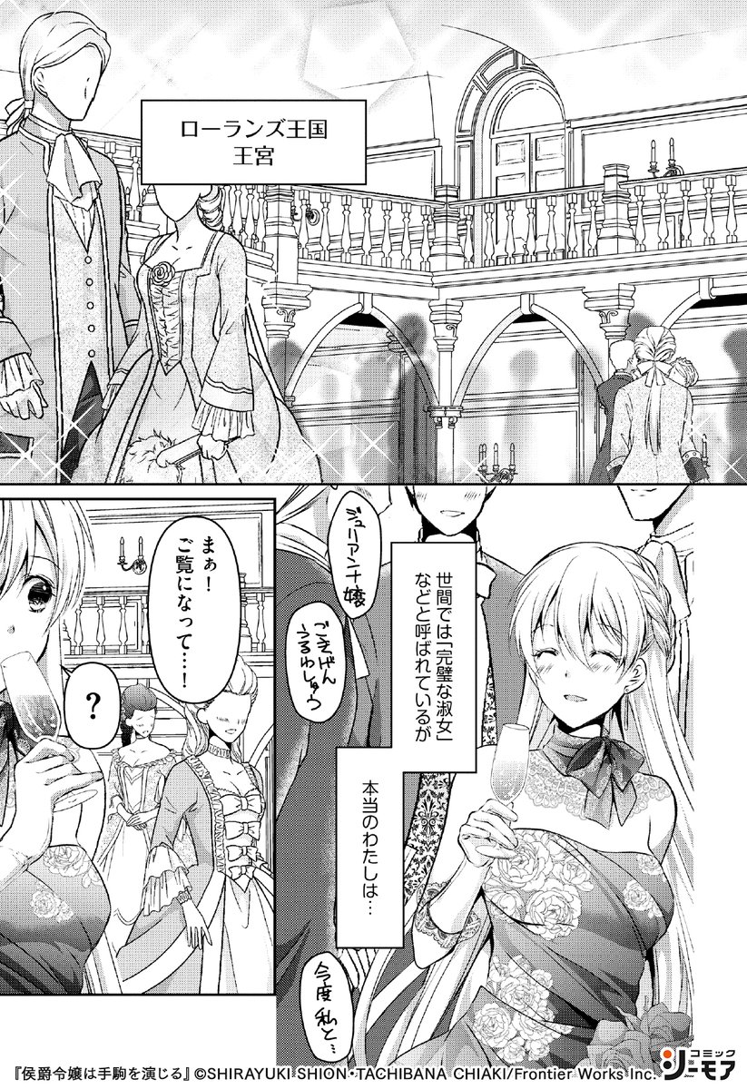コミックシーモアpr 2 4 T Co Icwhdgaxpm 侯爵令嬢は手駒を演じる 女性漫画 漫画紹介 漫画 Pr