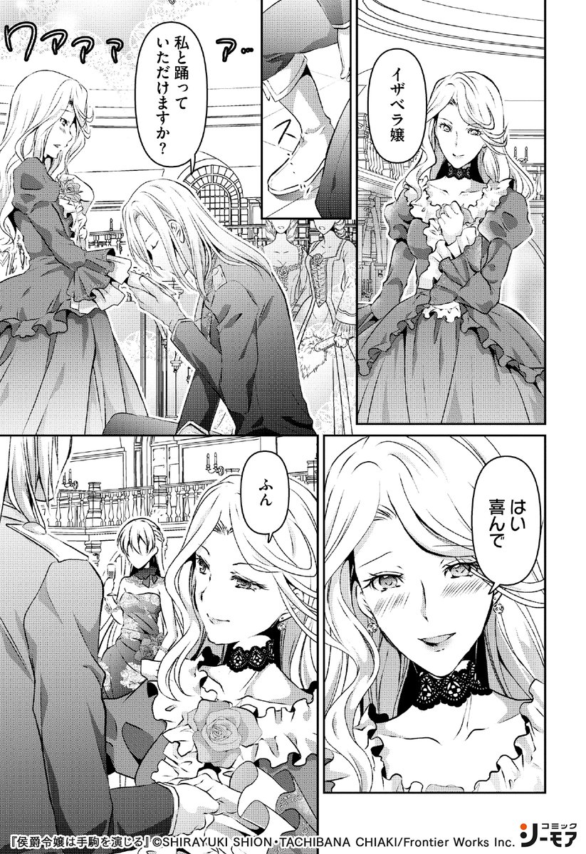 コミックシーモアpr 2 4 T Co Icwhdgaxpm 侯爵令嬢は手駒を演じる 女性漫画 漫画紹介 漫画 Pr